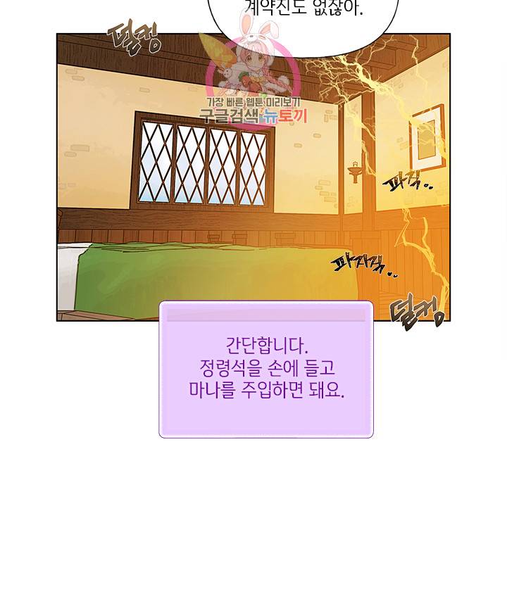 금발의 정령사 17화 4