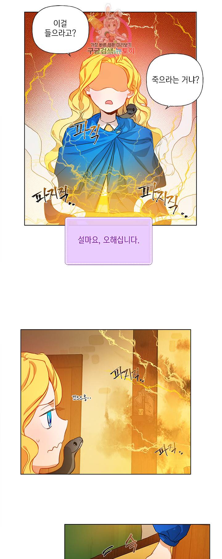 금발의 정령사 17화 5