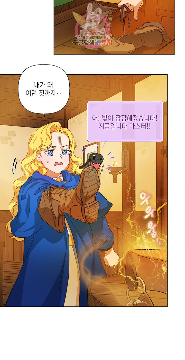 금발의 정령사 17화 6