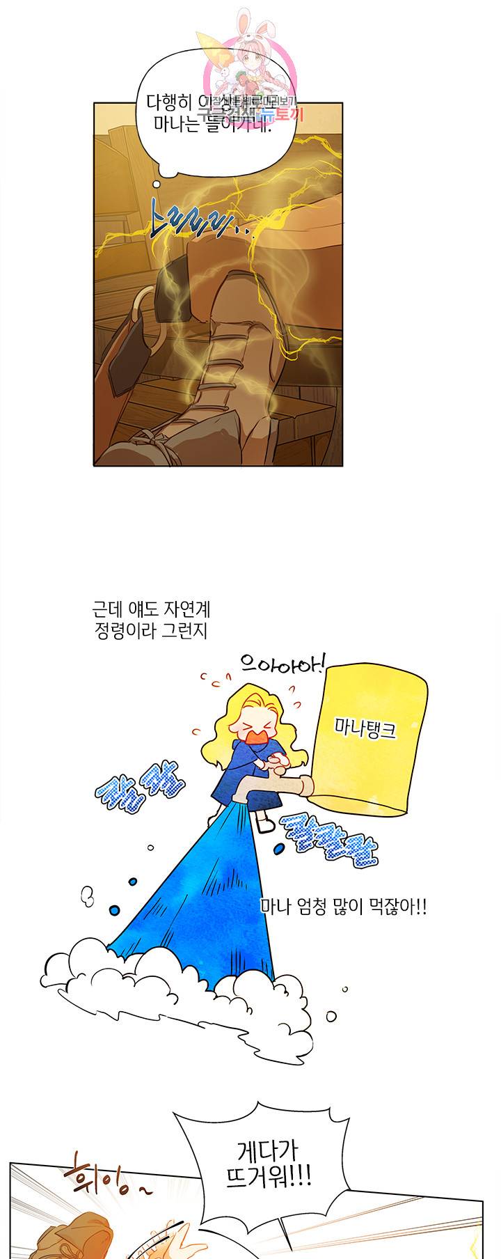 금발의 정령사 17화 7