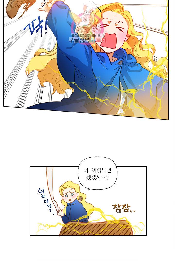 금발의 정령사 17화 8