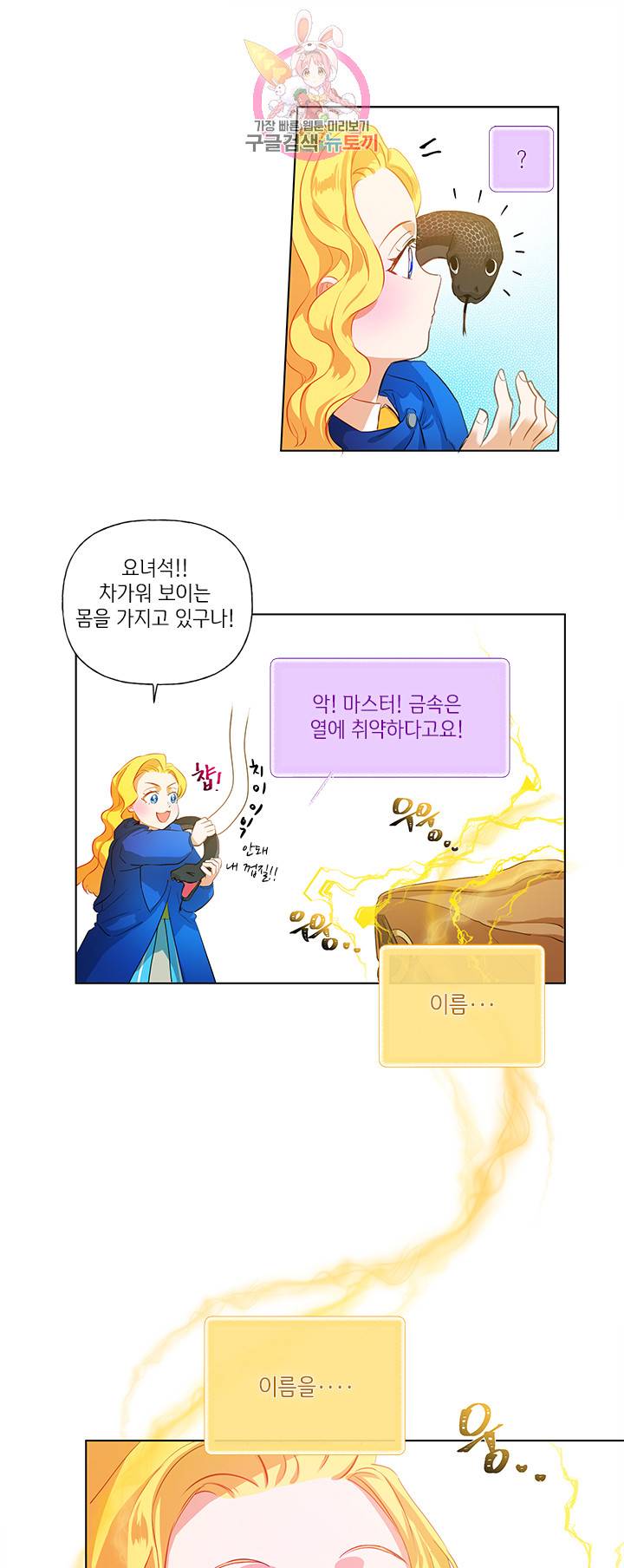 금발의 정령사 17화 9