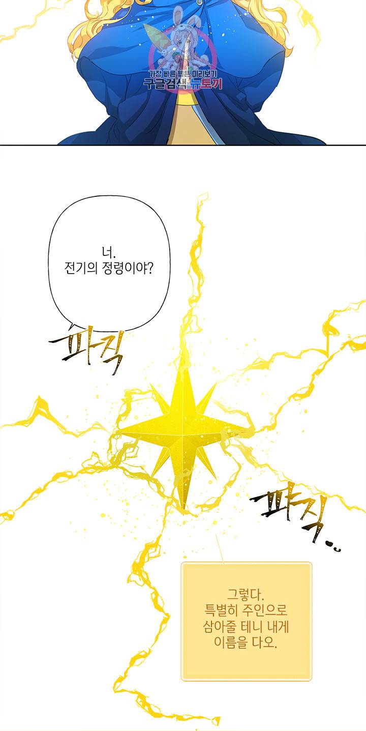 금발의 정령사 17화 12