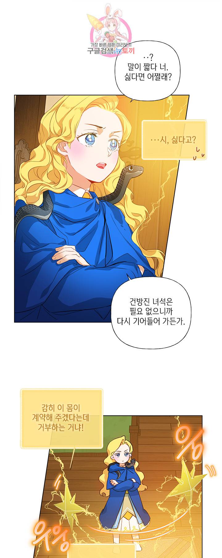 금발의 정령사 17화 13