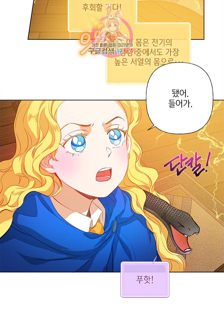 금발의 정령사 17화 14