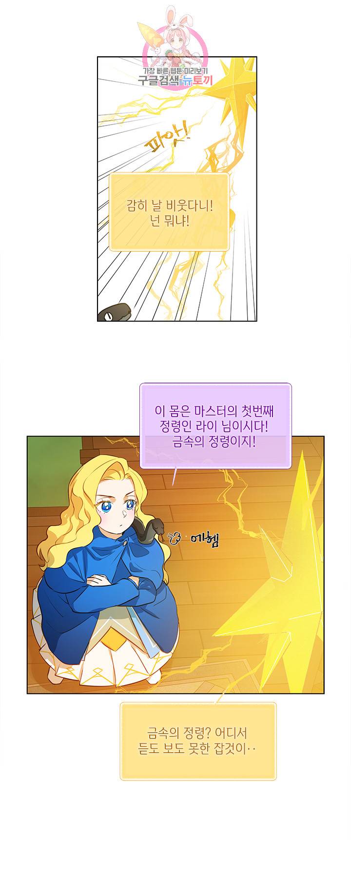 금발의 정령사 17화 15
