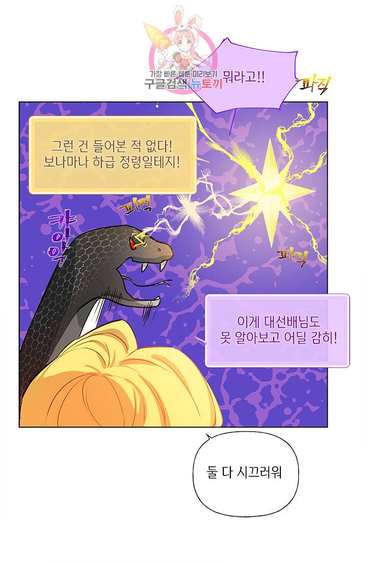 금발의 정령사 17화 16