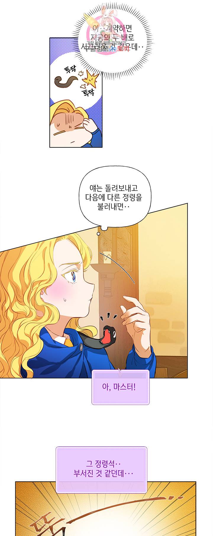 금발의 정령사 17화 17