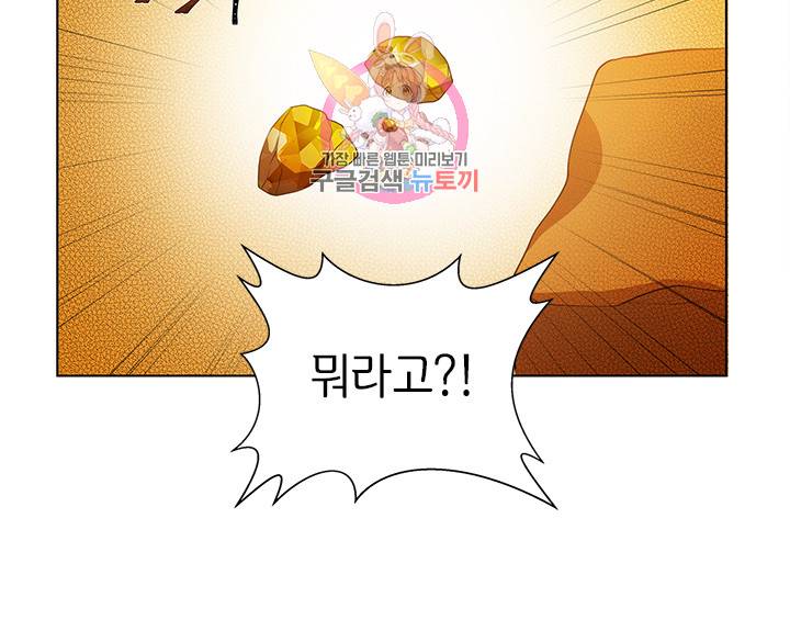 금발의 정령사 17화 18