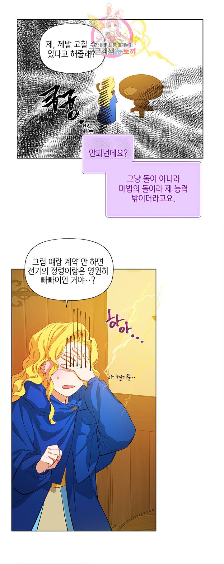 금발의 정령사 17화 19
