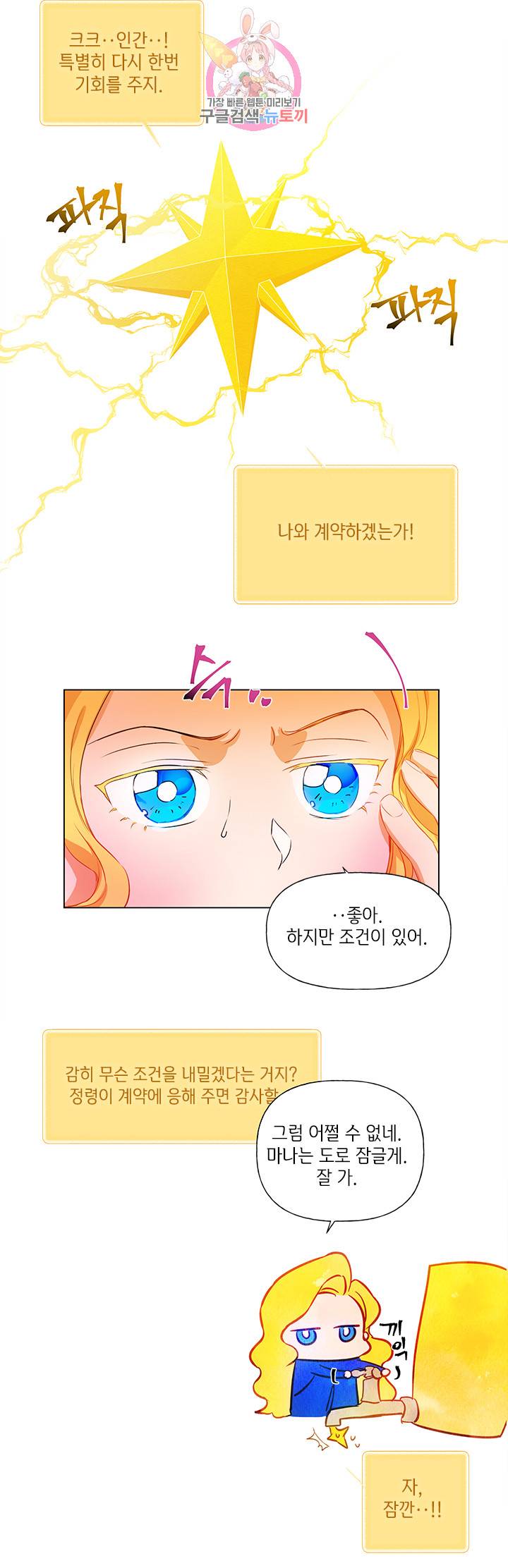 금발의 정령사 17화 20