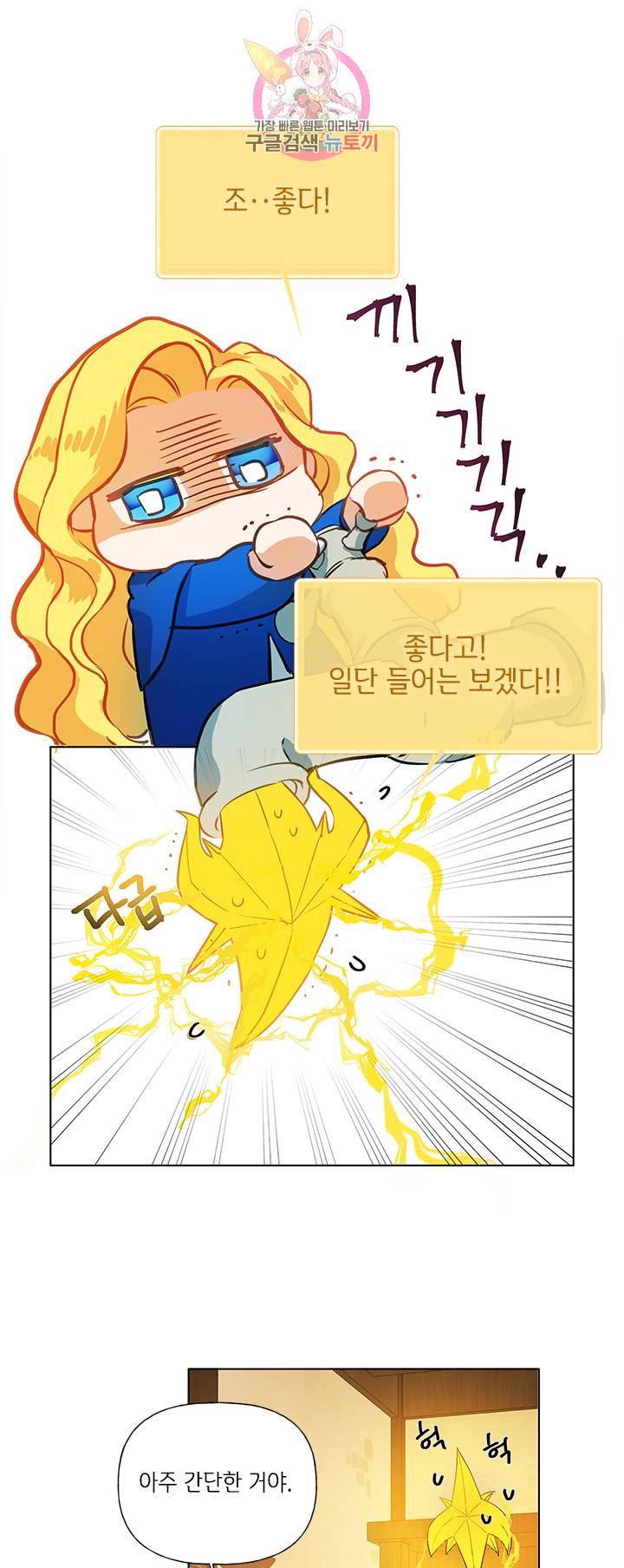금발의 정령사 17화 21