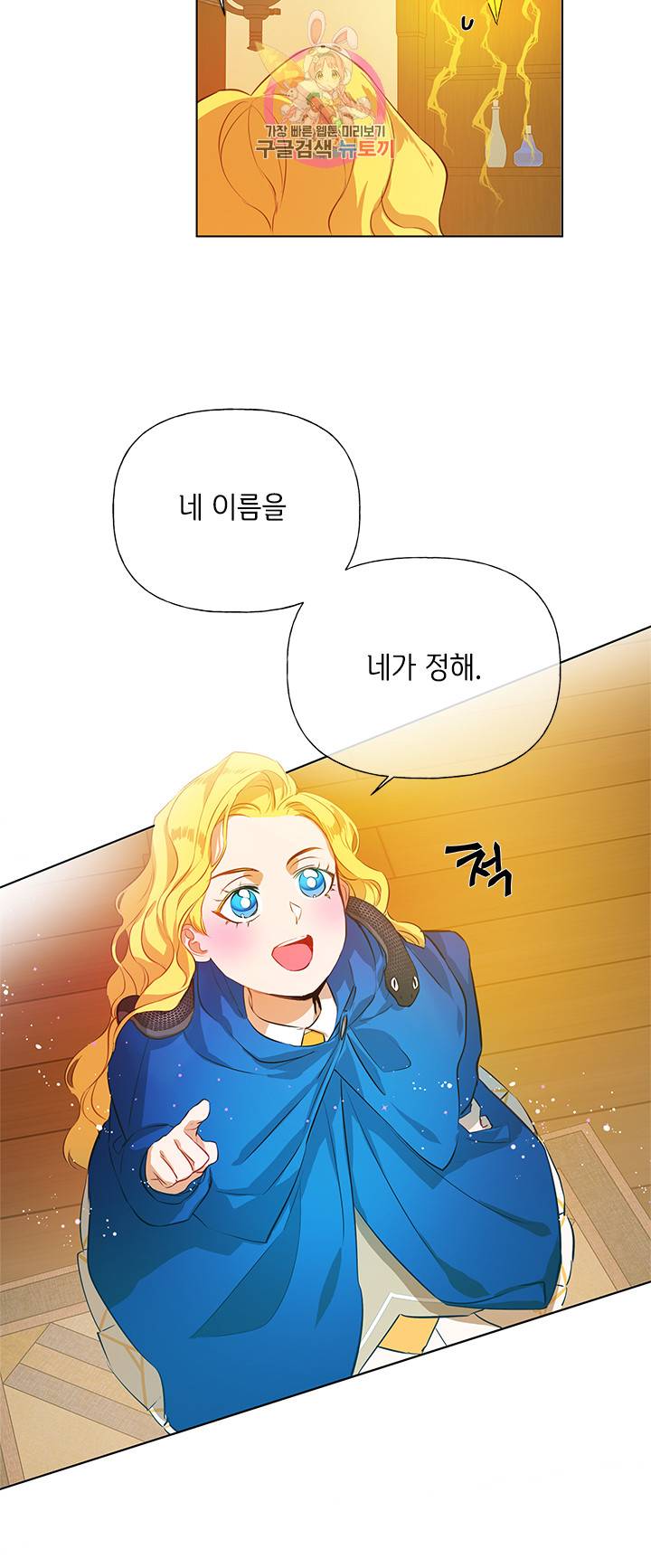금발의 정령사 17화 22