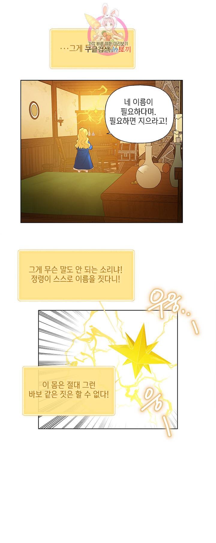 금발의 정령사 17화 23
