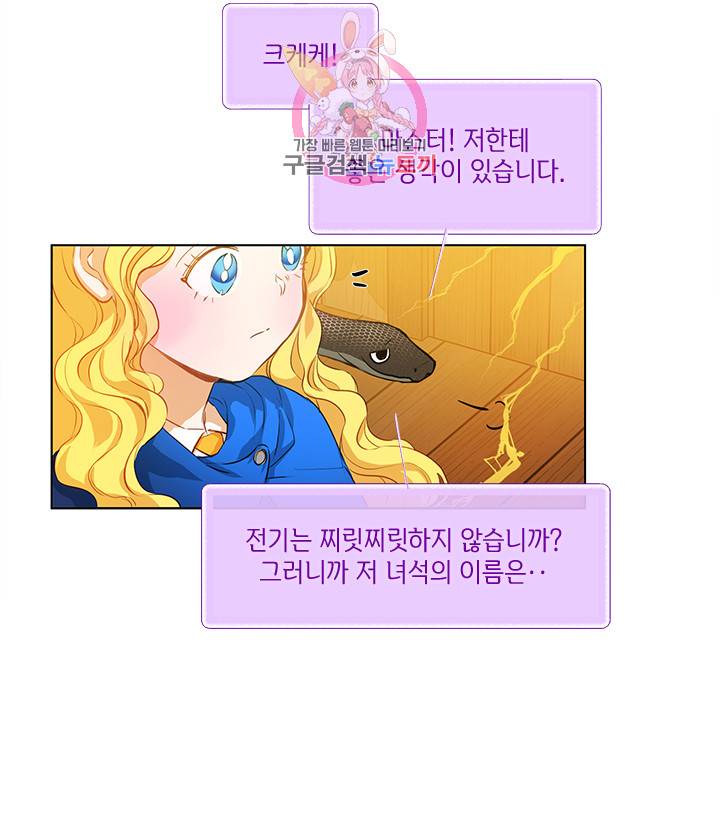 금발의 정령사 17화 24