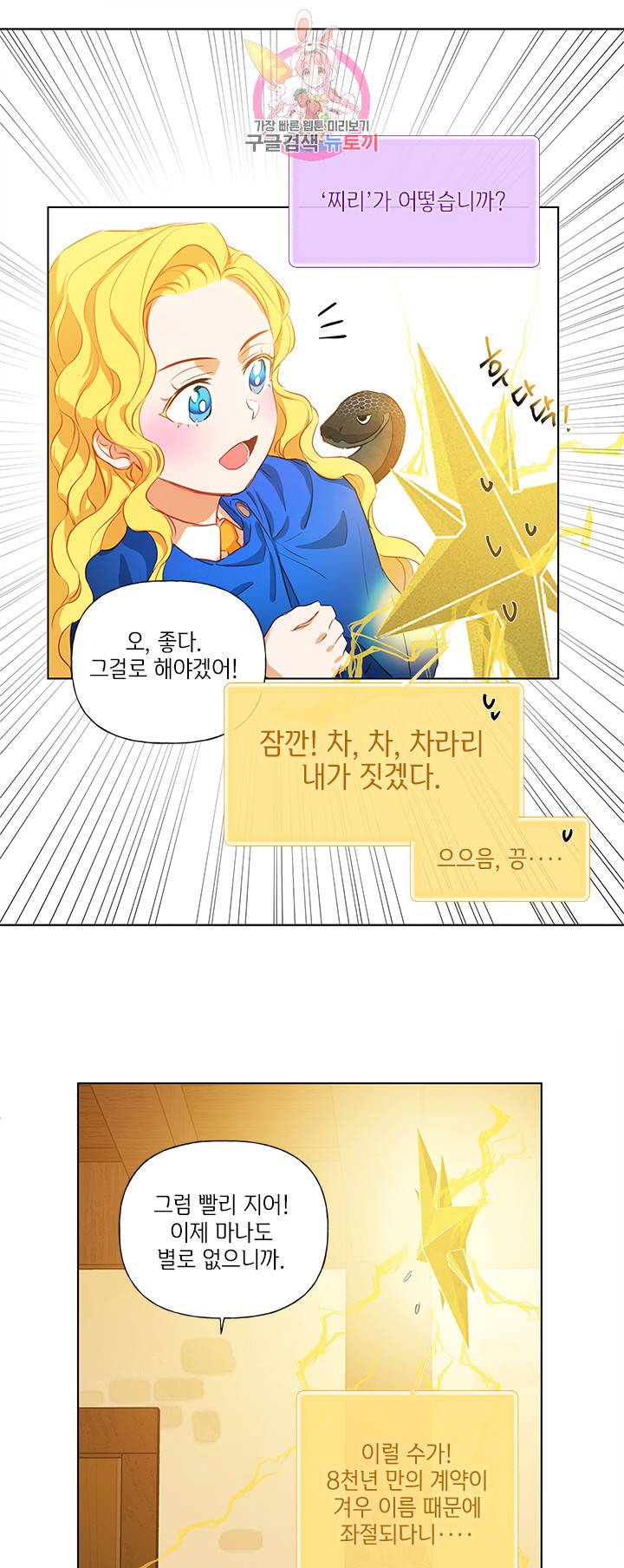 금발의 정령사 17화 25