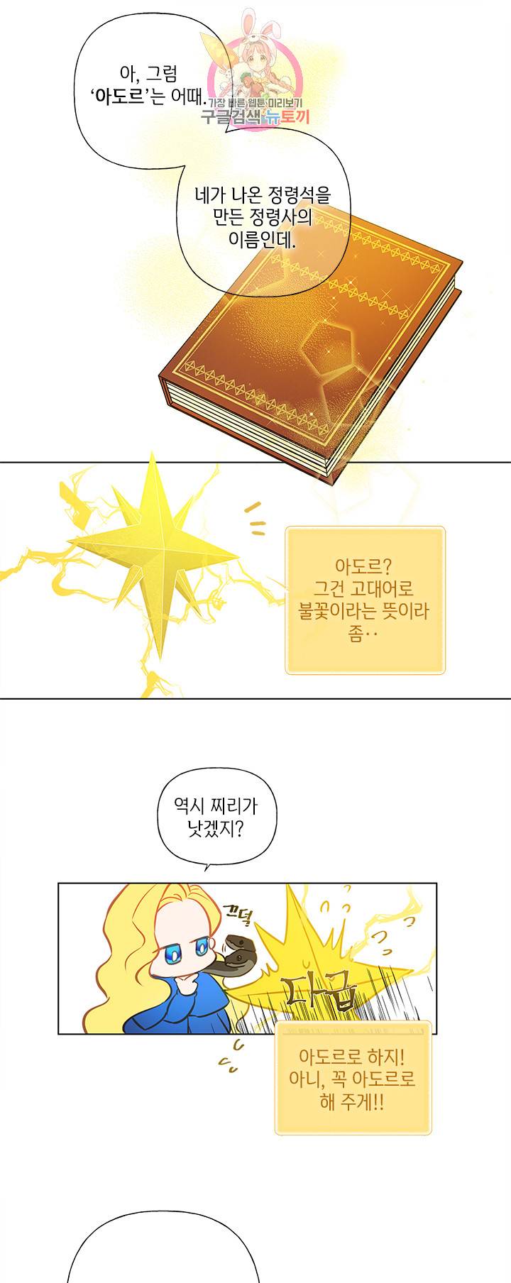 금발의 정령사 17화 27