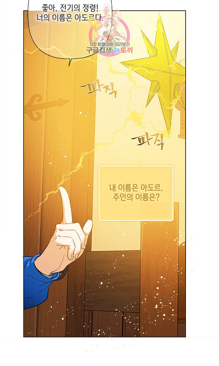 금발의 정령사 17화 28