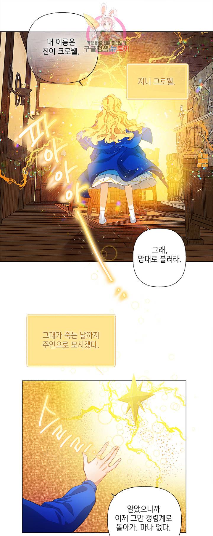 금발의 정령사 17화 29