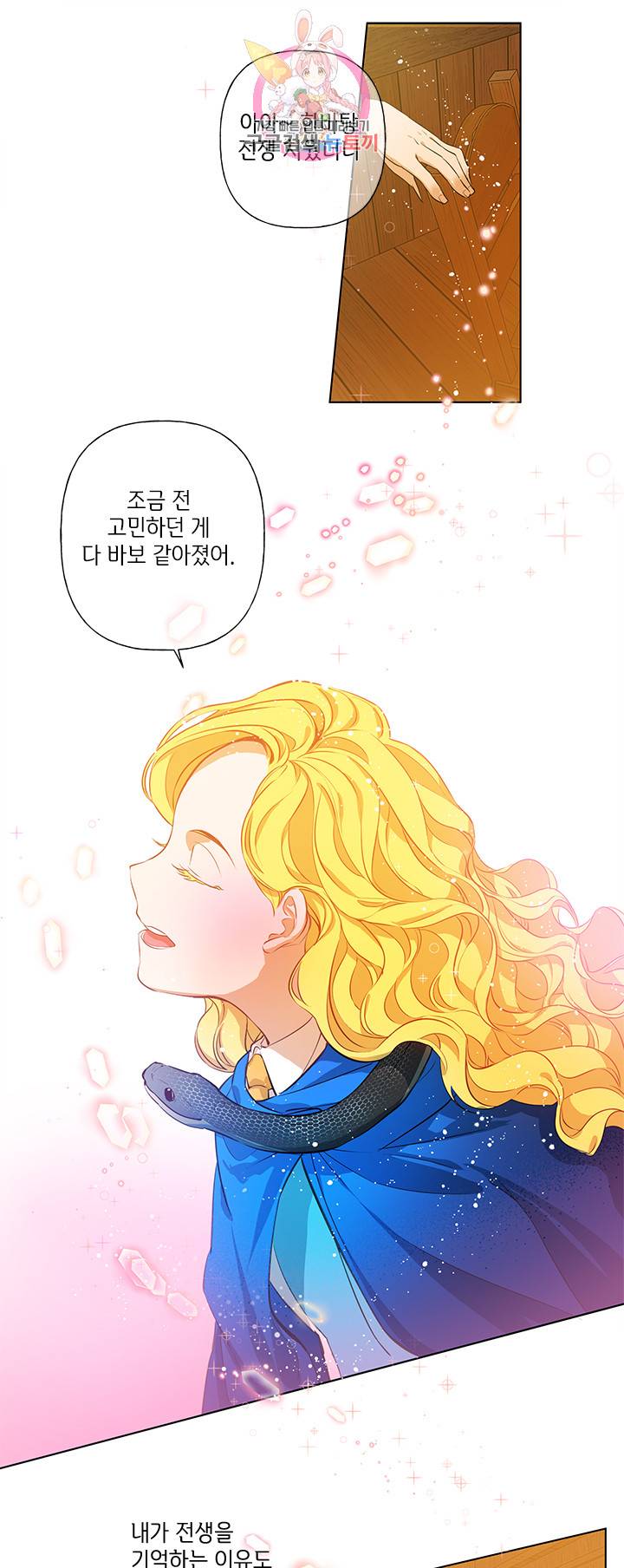 금발의 정령사 17화 33
