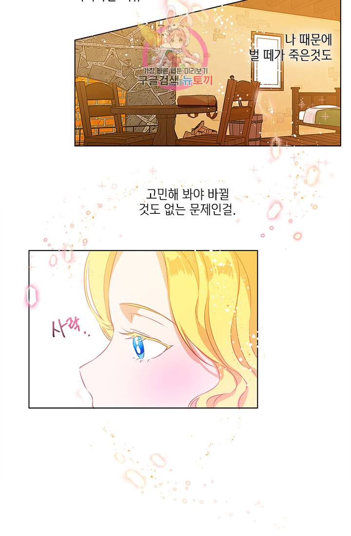 금발의 정령사 17화 34