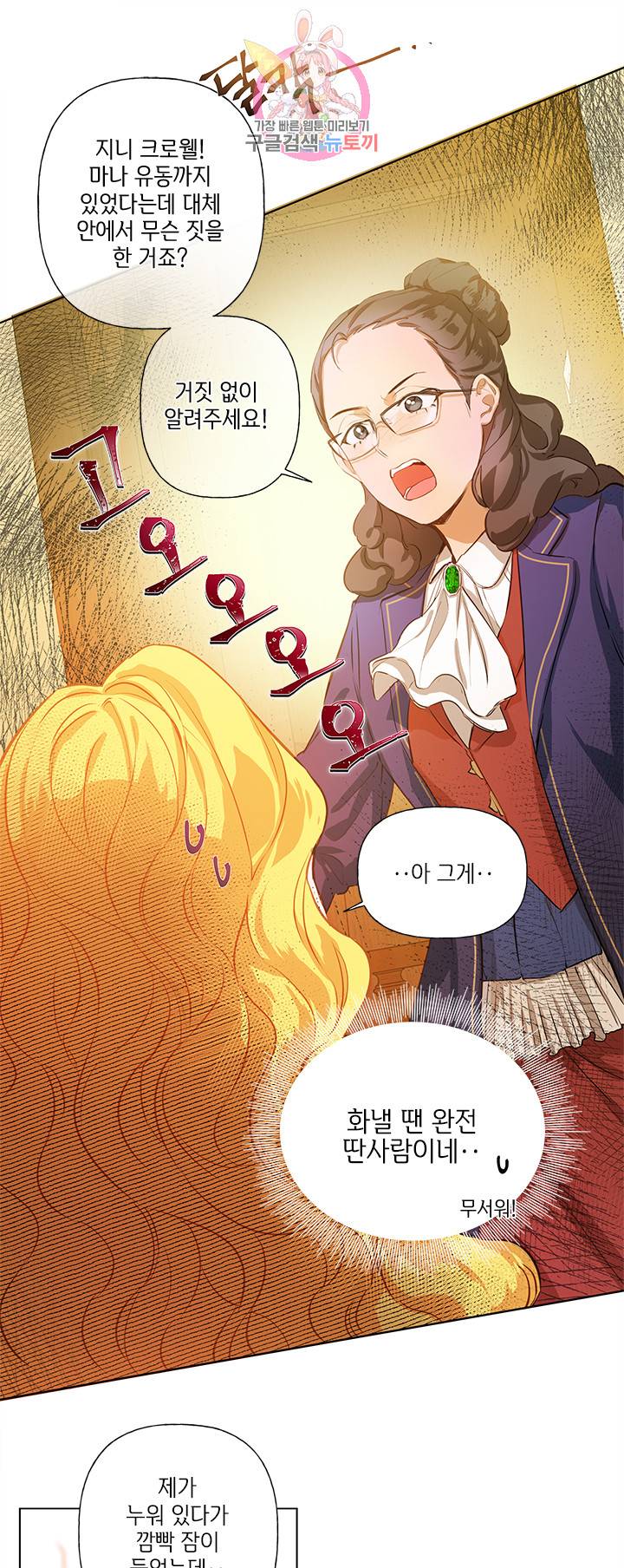 금발의 정령사 17화 37