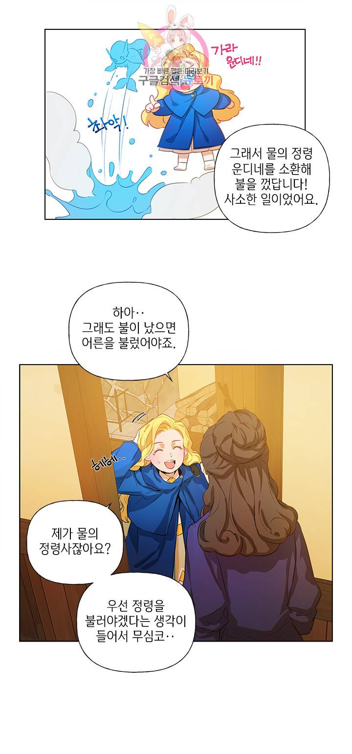 금발의 정령사 17화 39