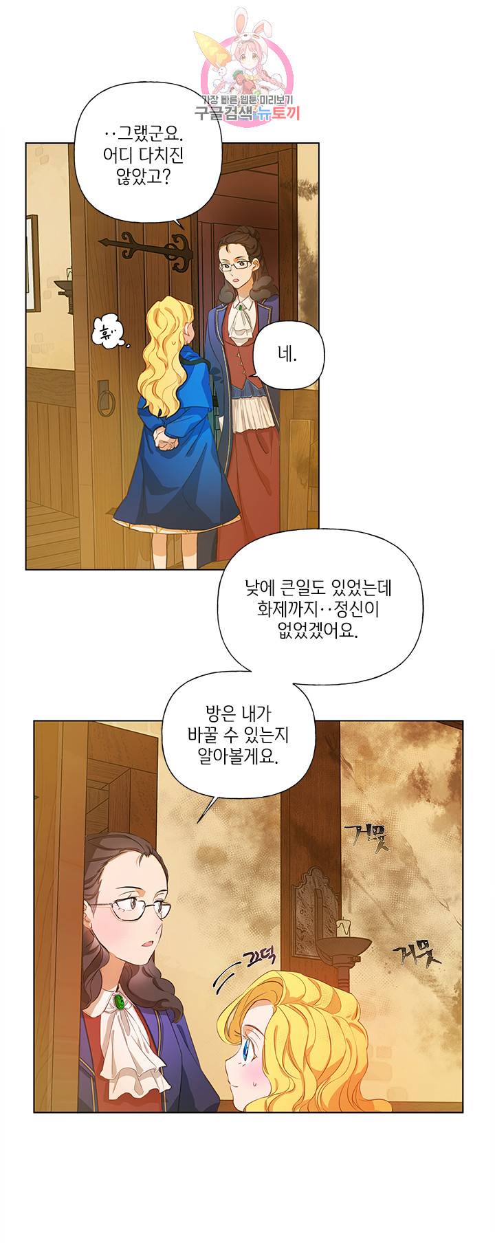 금발의 정령사 17화 40