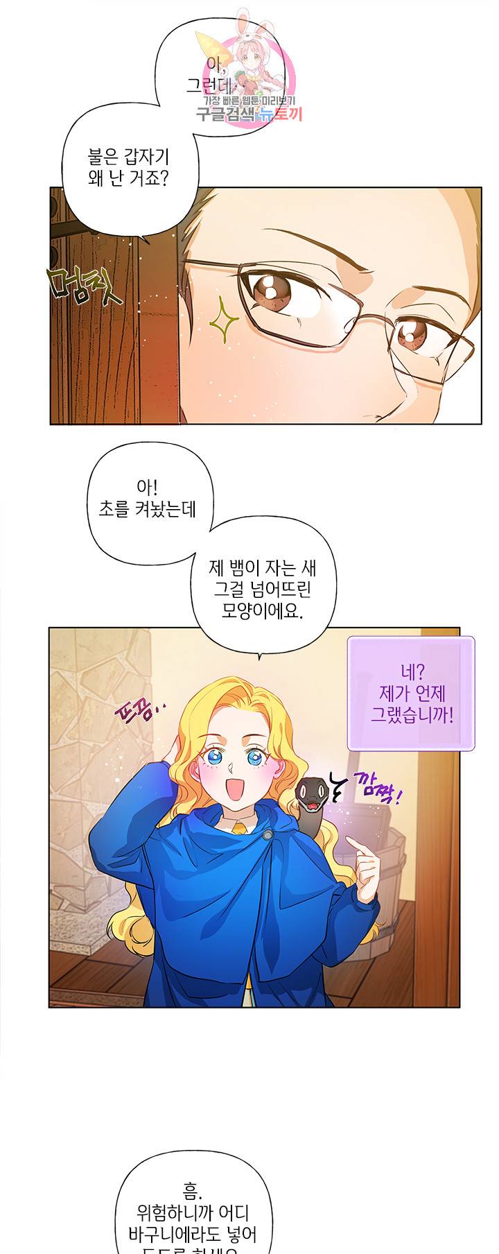 금발의 정령사 17화 41