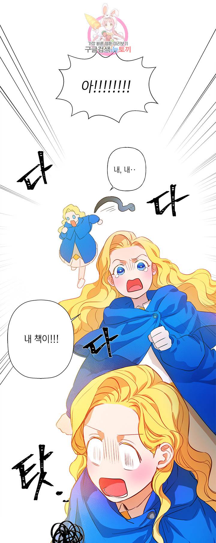 금발의 정령사 17화 45