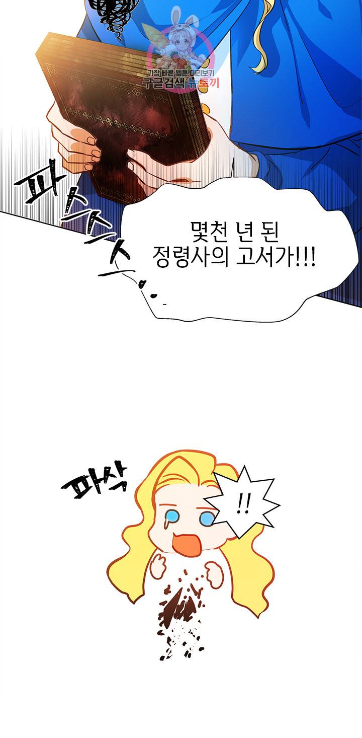 금발의 정령사 17화 46