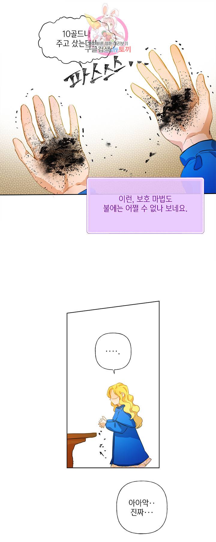 금발의 정령사 17화 47