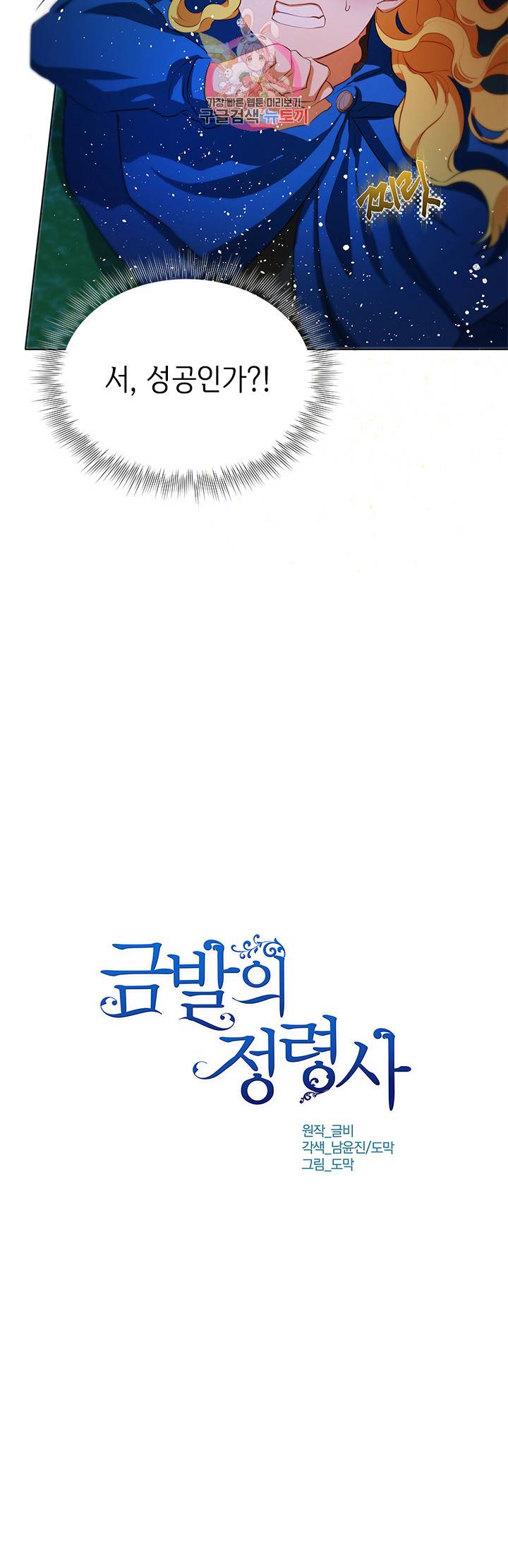 금발의 정령사 22화 3