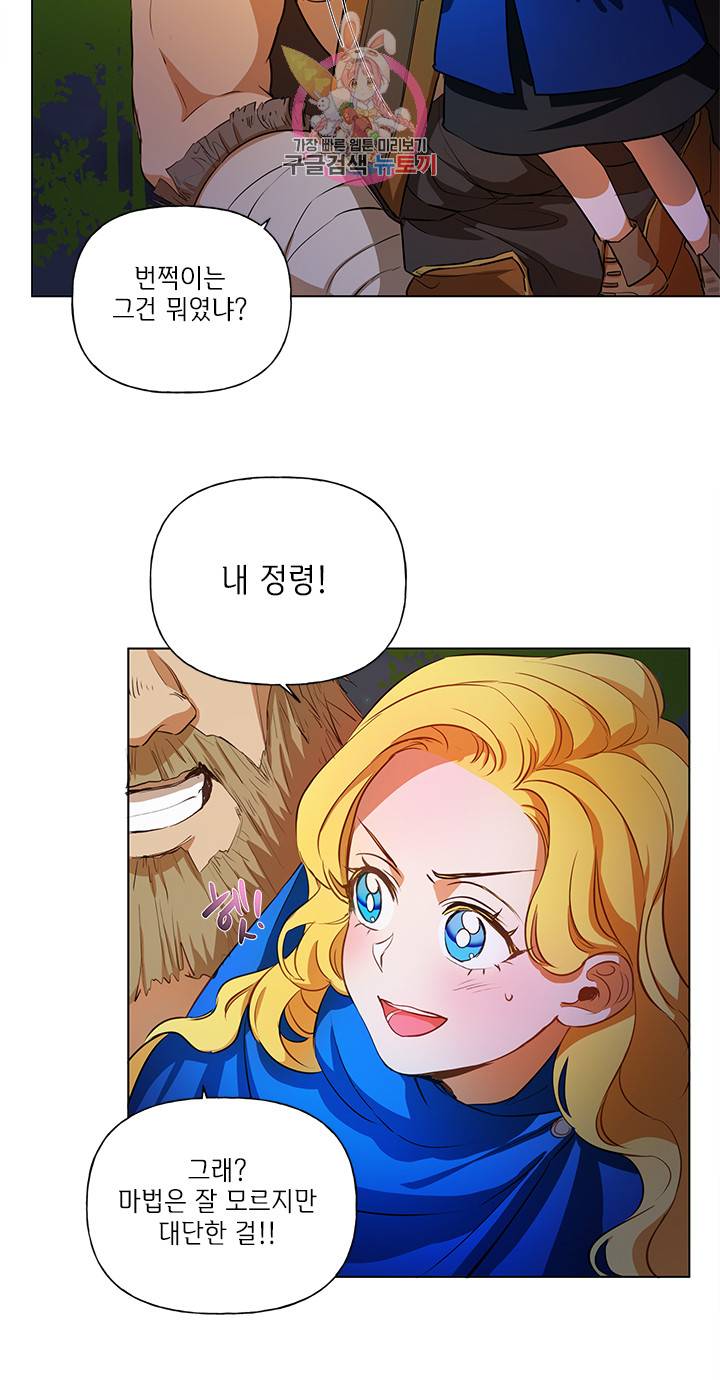 금발의 정령사 22화 7