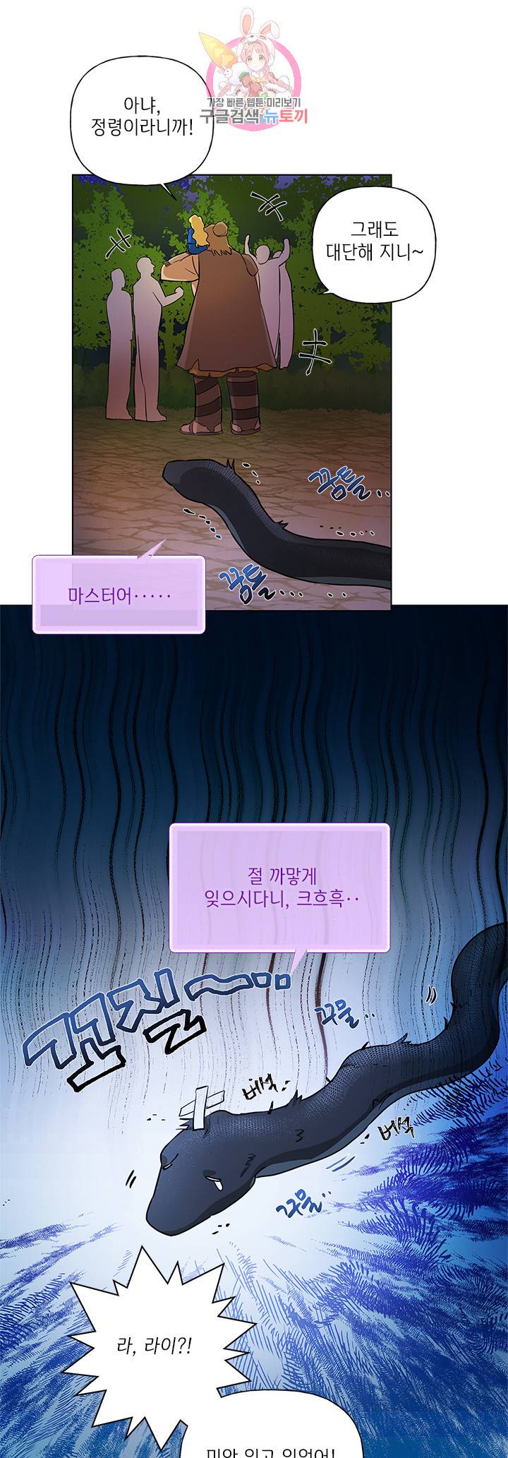 금발의 정령사 22화 8