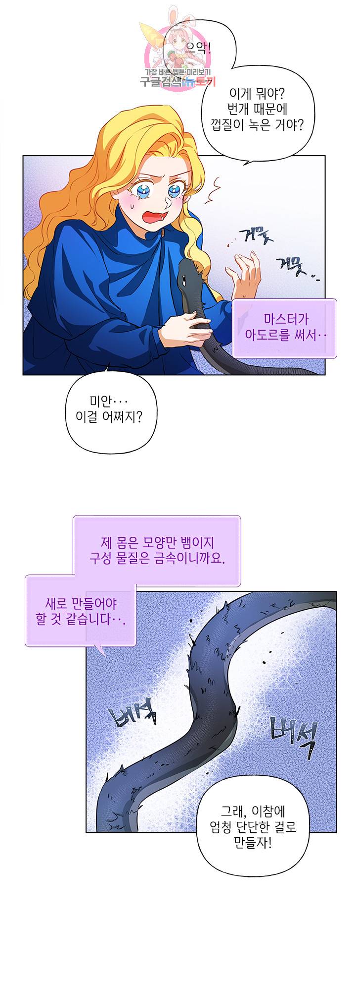 금발의 정령사 22화 10