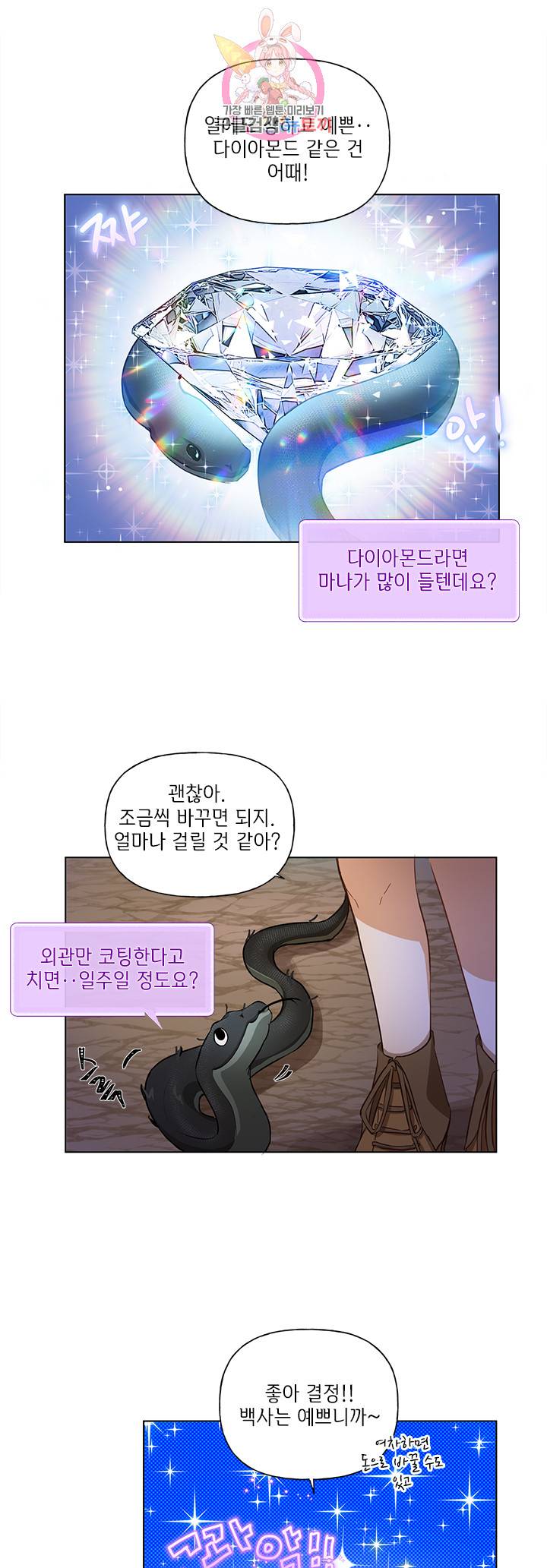금발의 정령사 22화 11