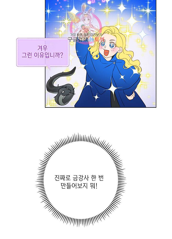 금발의 정령사 22화 12