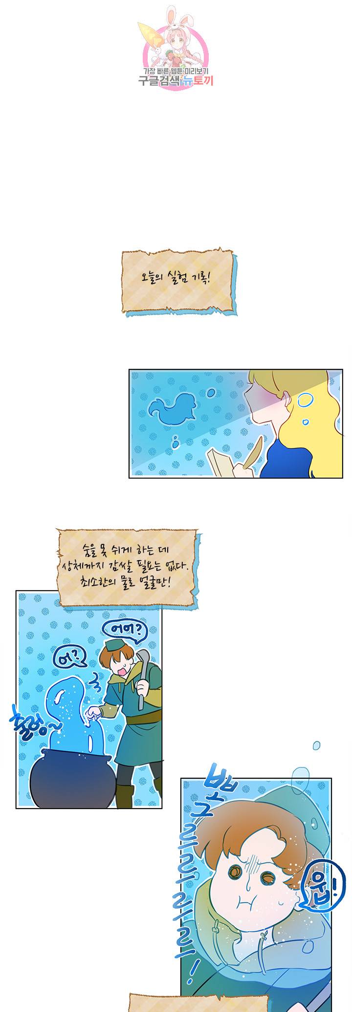 금발의 정령사 22화 13