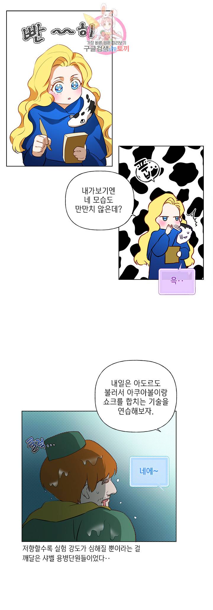 금발의 정령사 22화 16