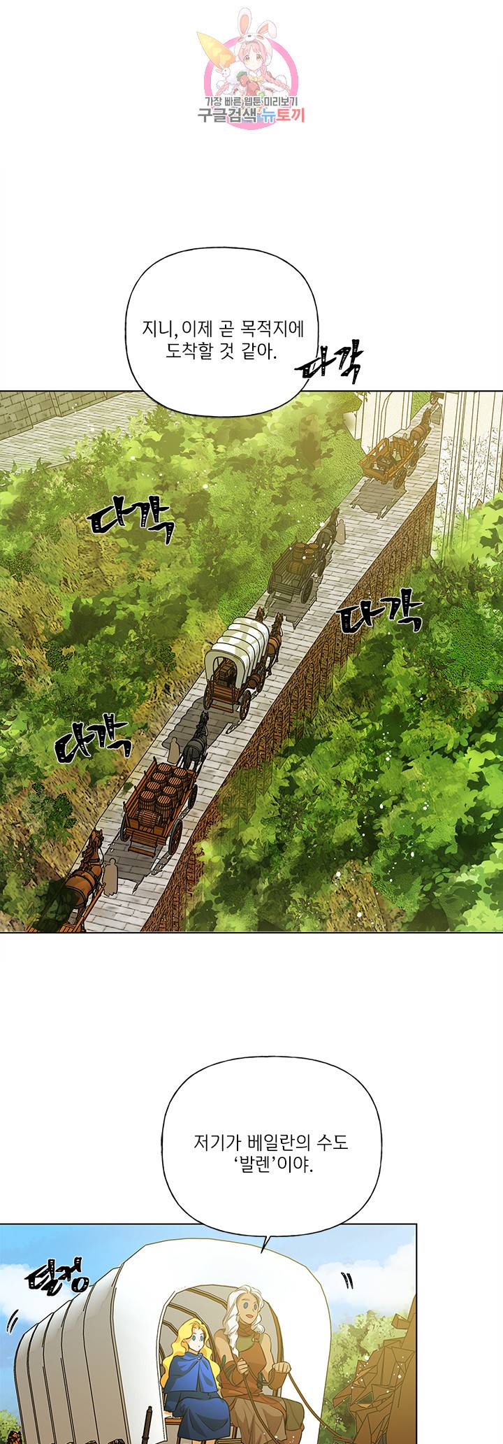 금발의 정령사 22화 18