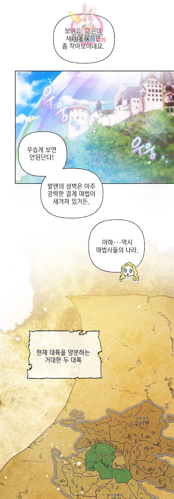 금발의 정령사 22화 20