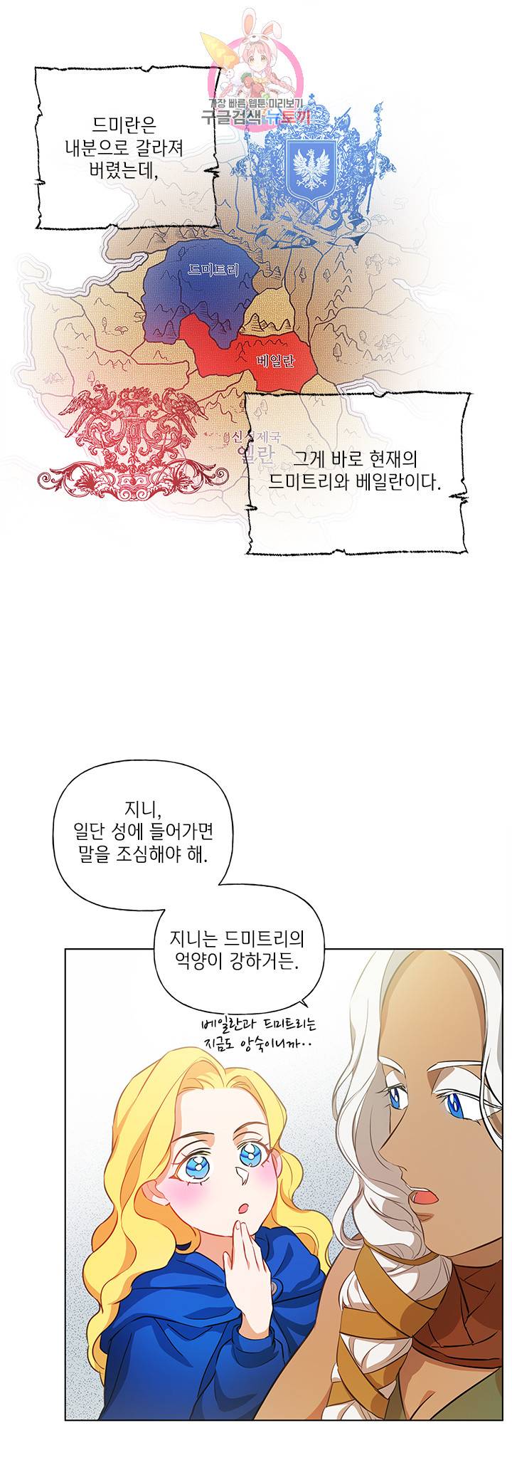 금발의 정령사 22화 22