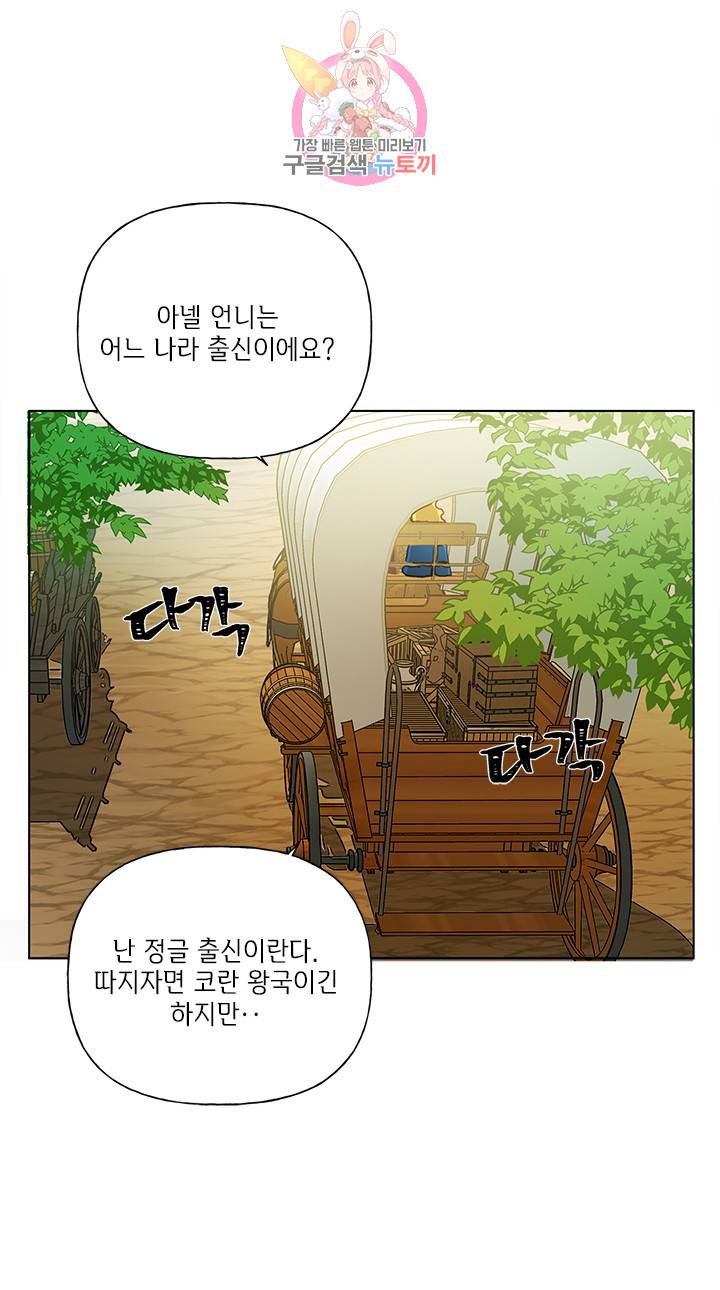 금발의 정령사 22화 23