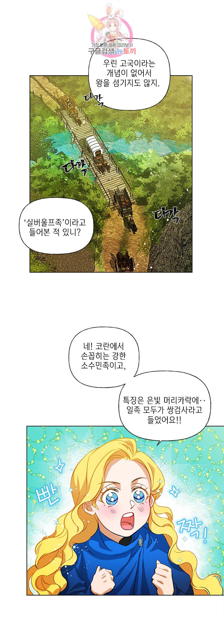 금발의 정령사 22화 24