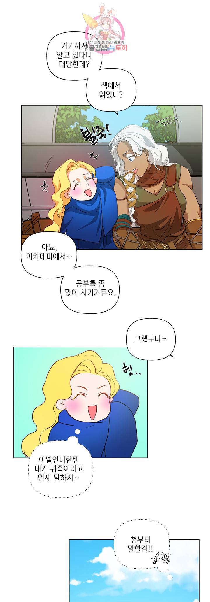 금발의 정령사 22화 26