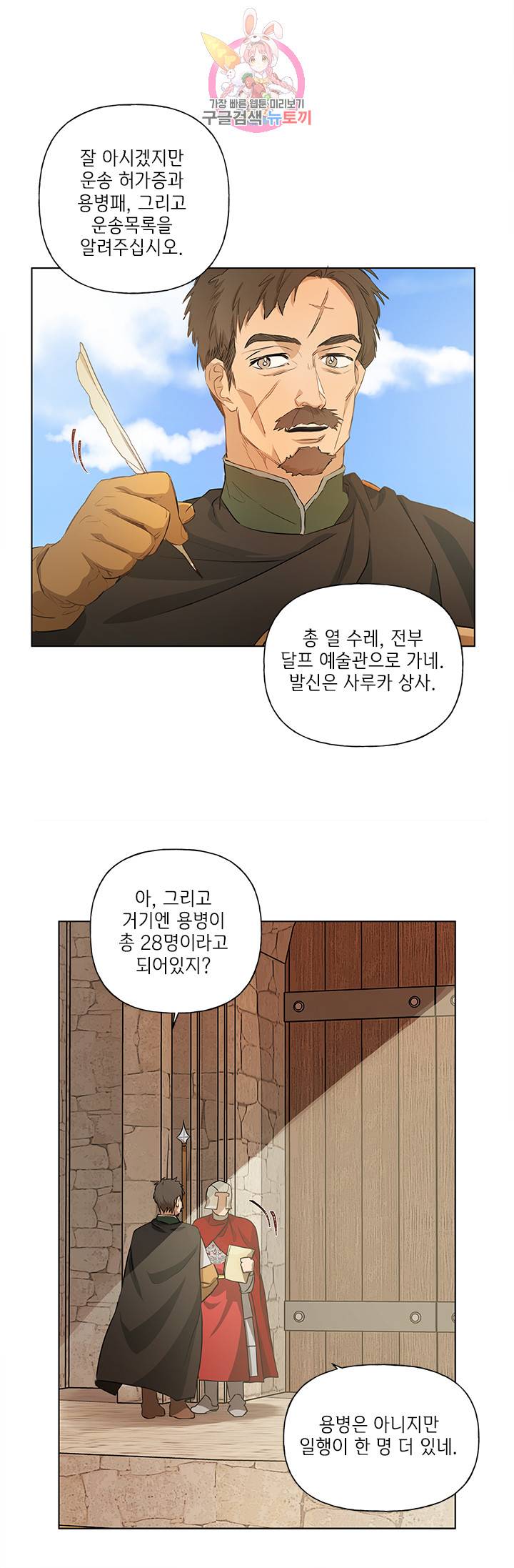 금발의 정령사 22화 29