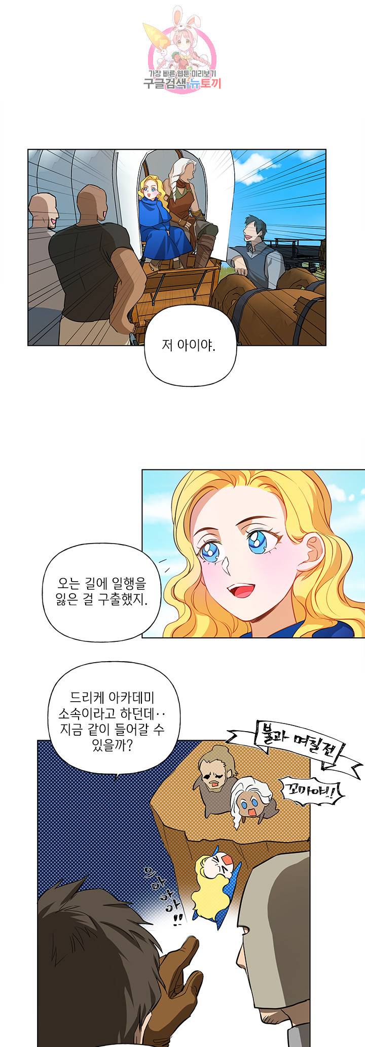 금발의 정령사 22화 30