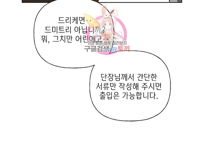 금발의 정령사 22화 31