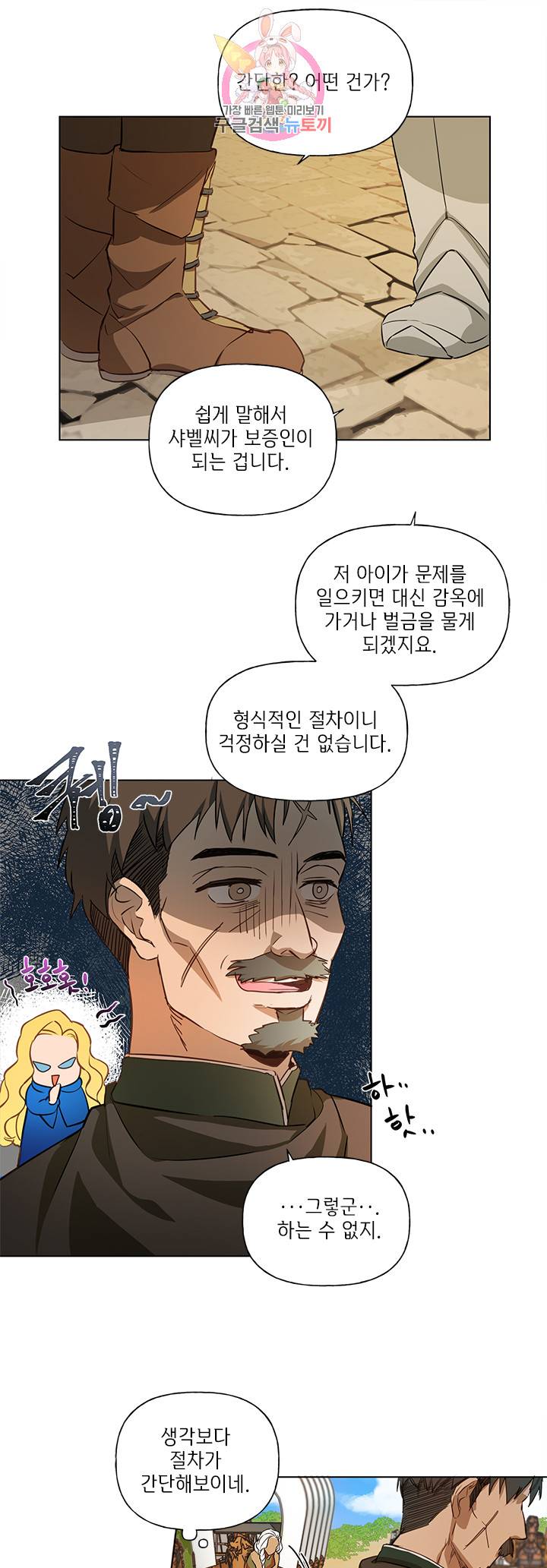 금발의 정령사 22화 32